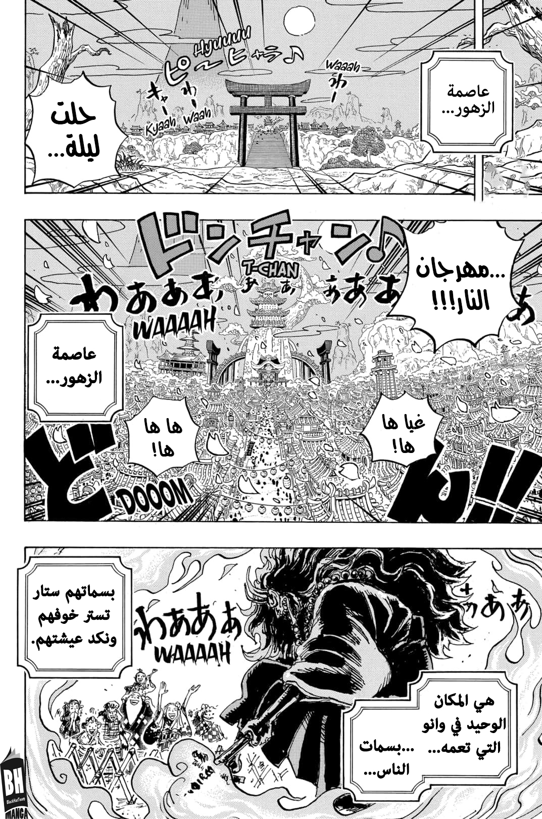 One Piece: Chapter 993 - Page 3