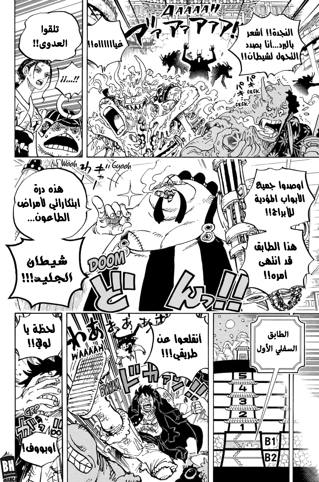 One Piece: Chapter 993 - Page 7