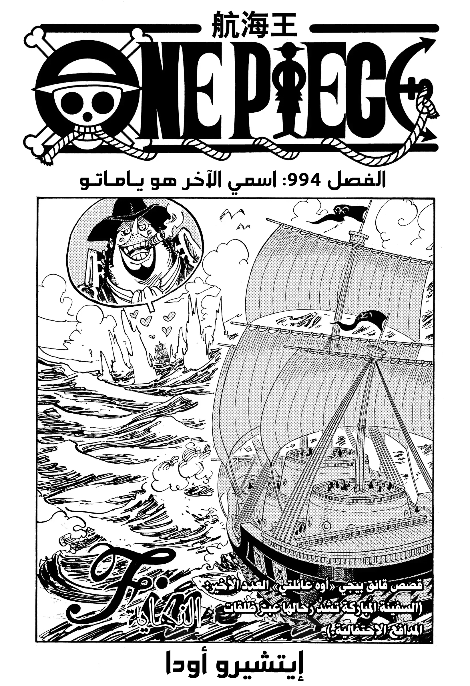One Piece: Chapter 994 - Page 1