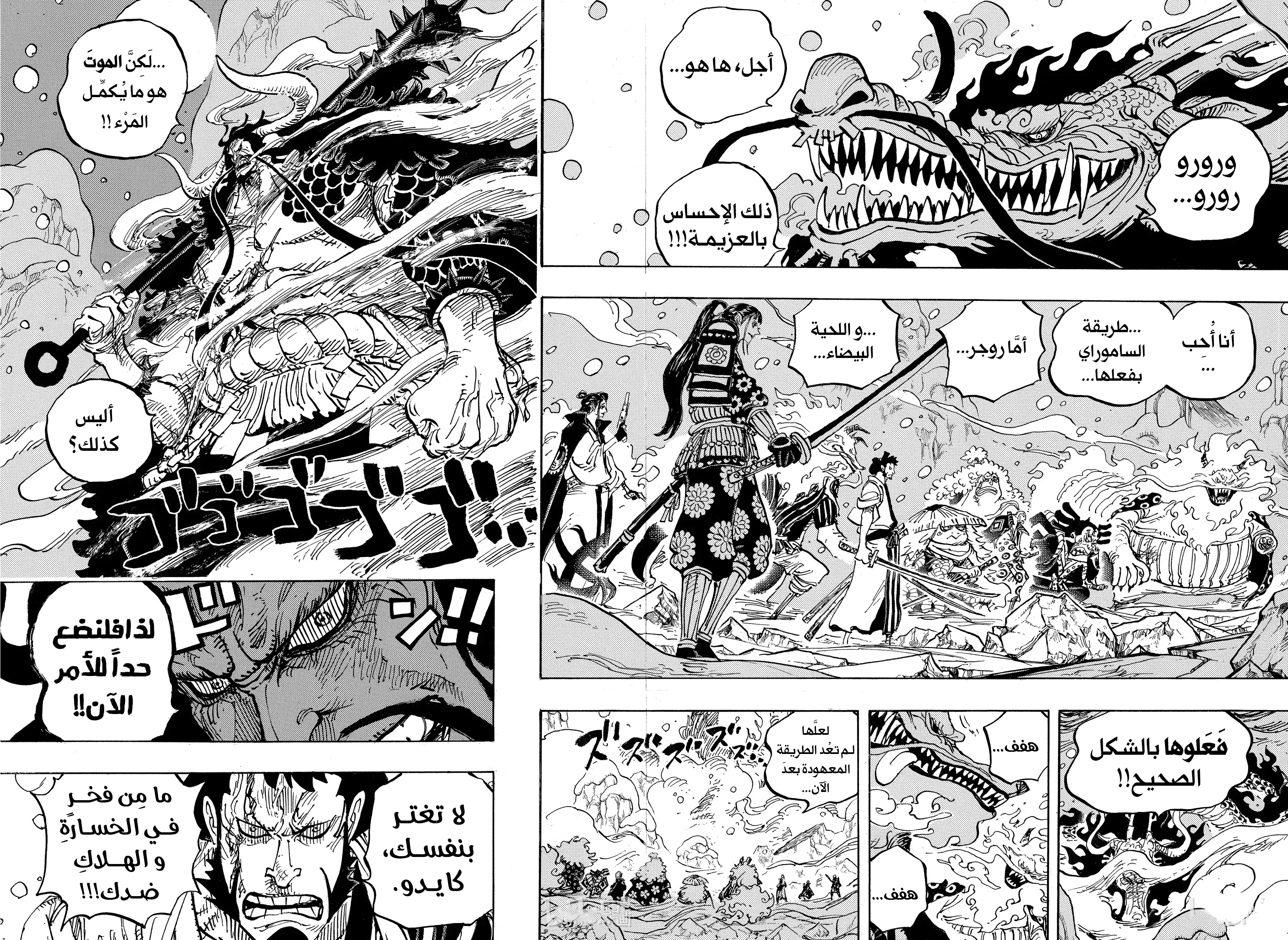 One Piece: Chapter 994 - Page 4