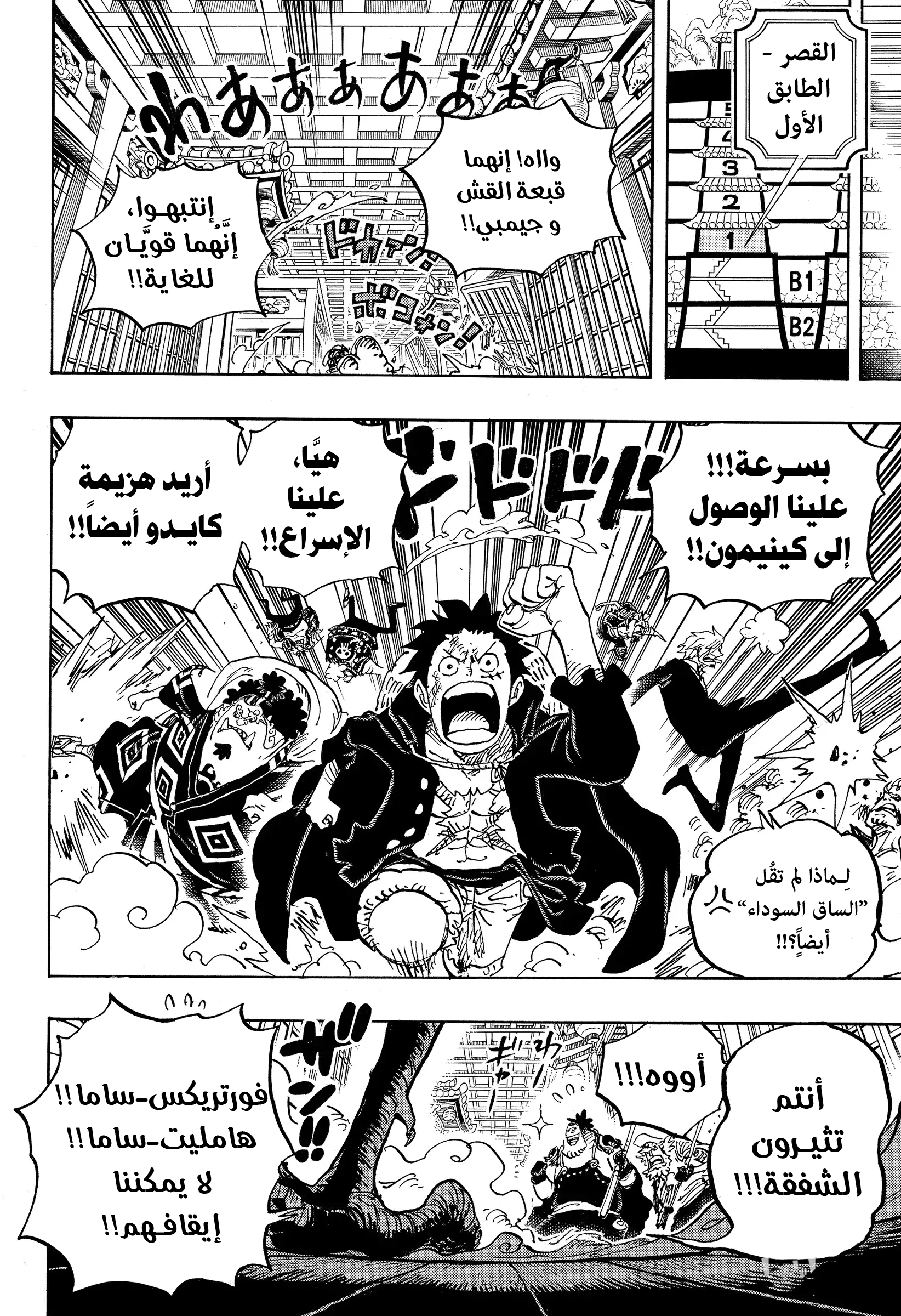 One Piece: Chapter 994 - Page 5