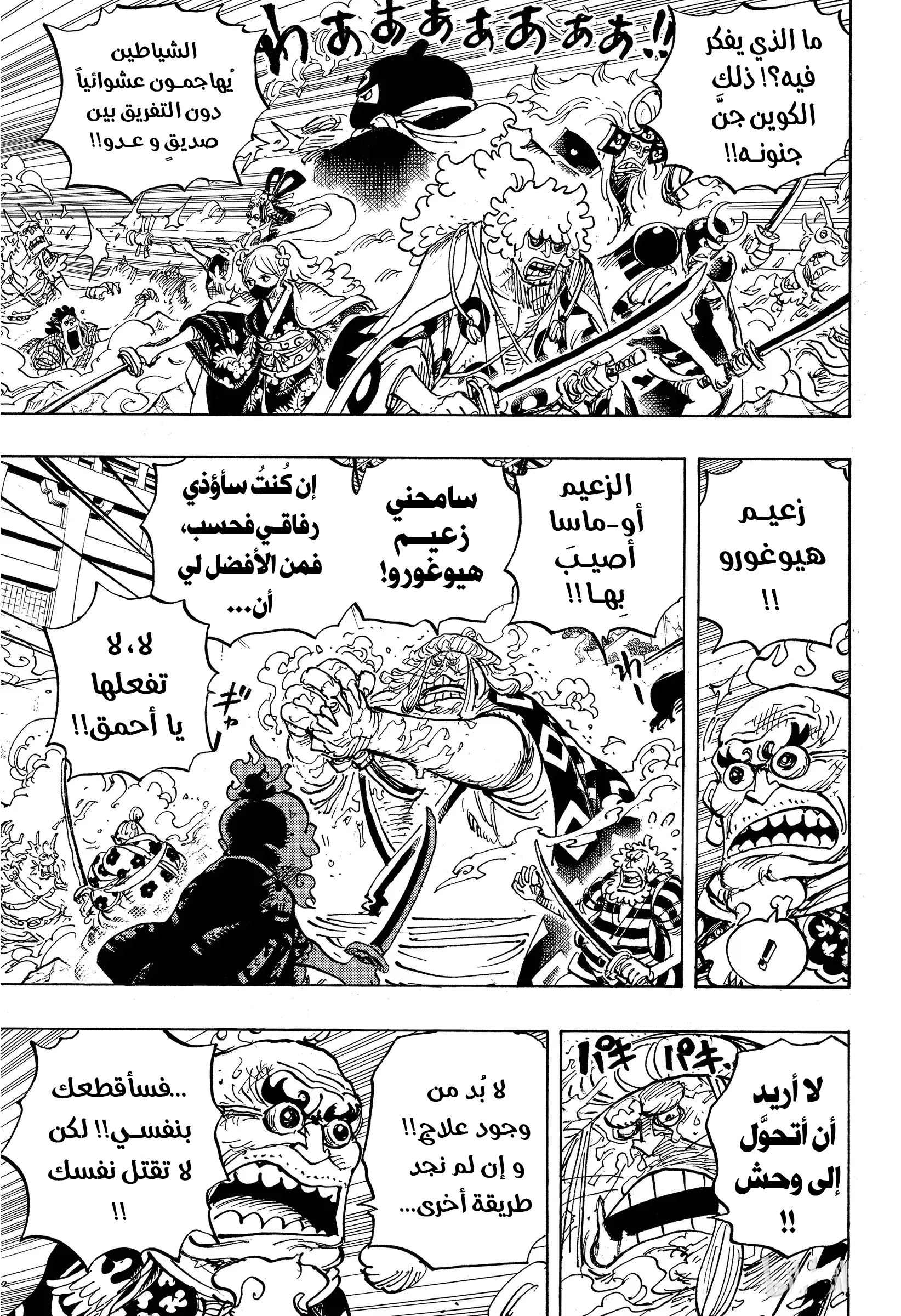 One Piece: Chapter 994 - Page 8