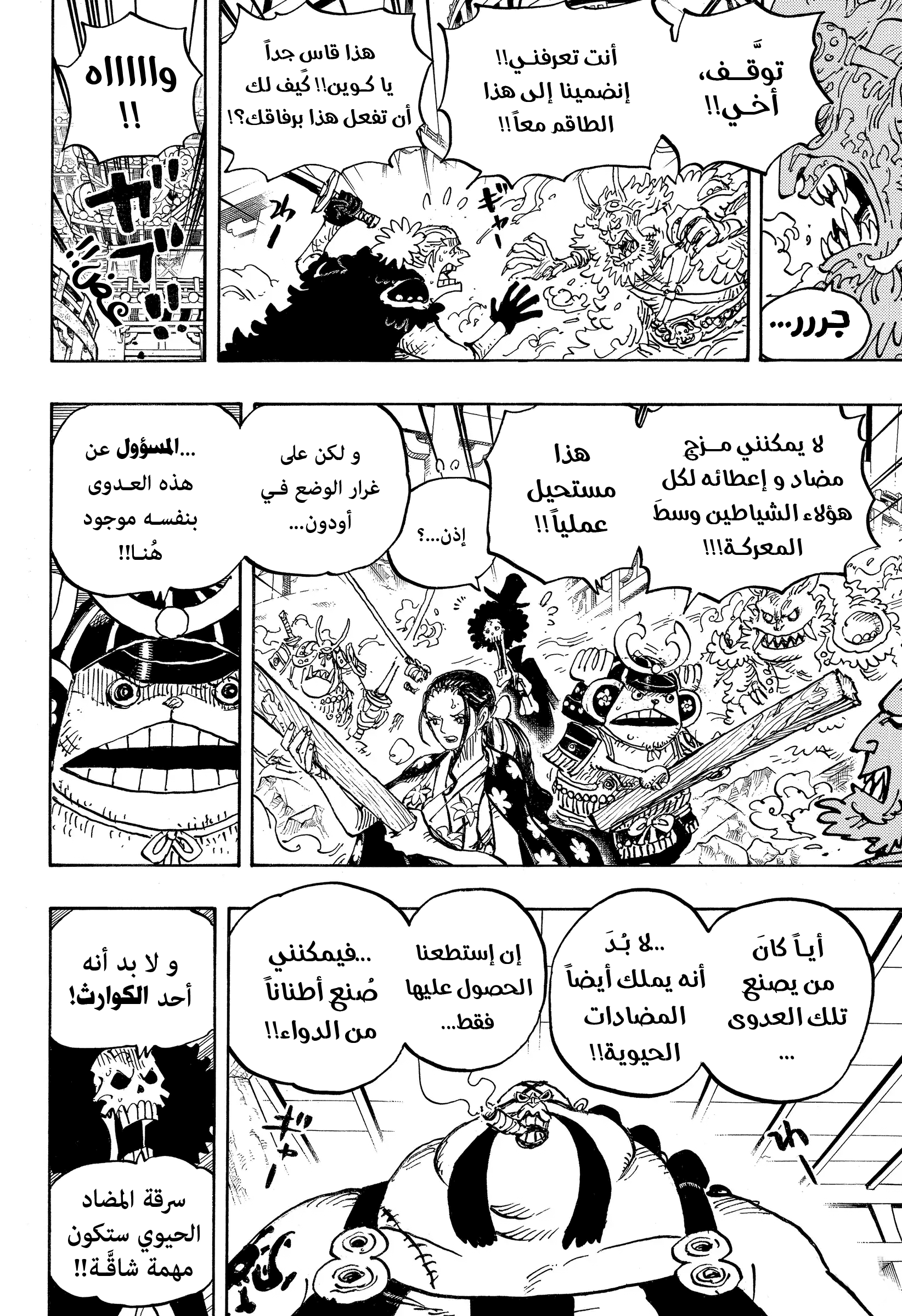 One Piece: Chapter 994 - Page 9