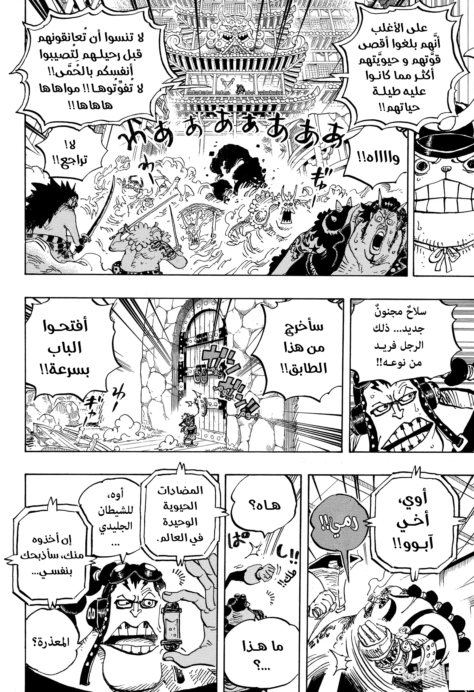 One Piece: Chapter 994 - Page 11