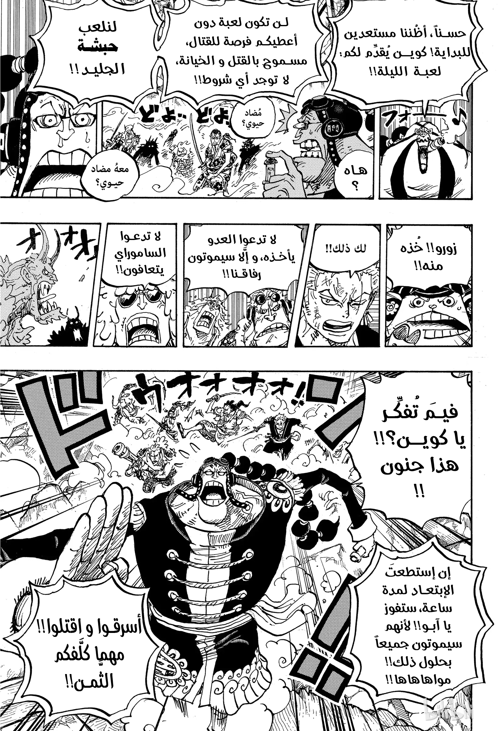 One Piece: Chapter 994 - Page 12