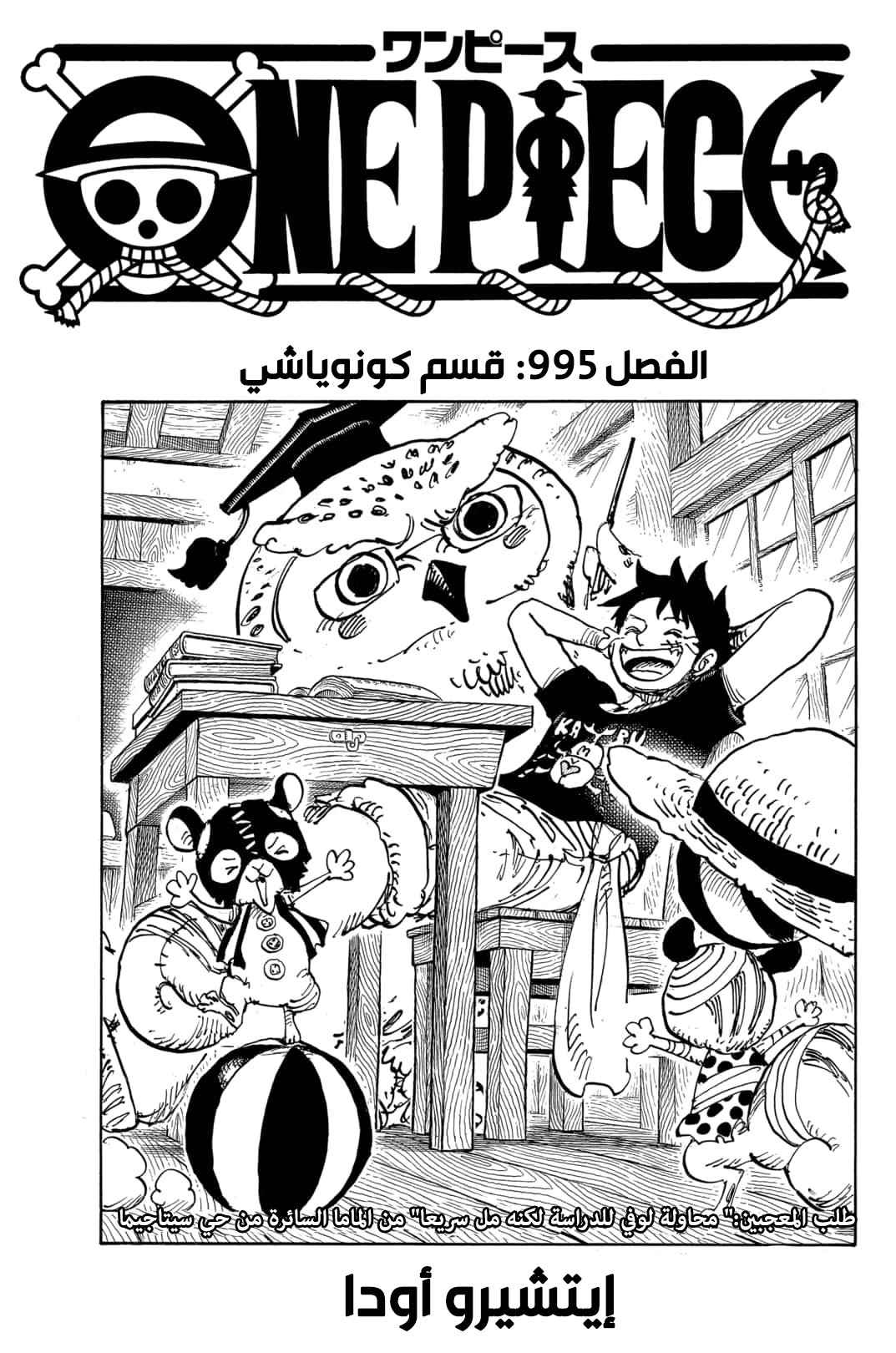 One Piece: Chapter 995 - Page 2
