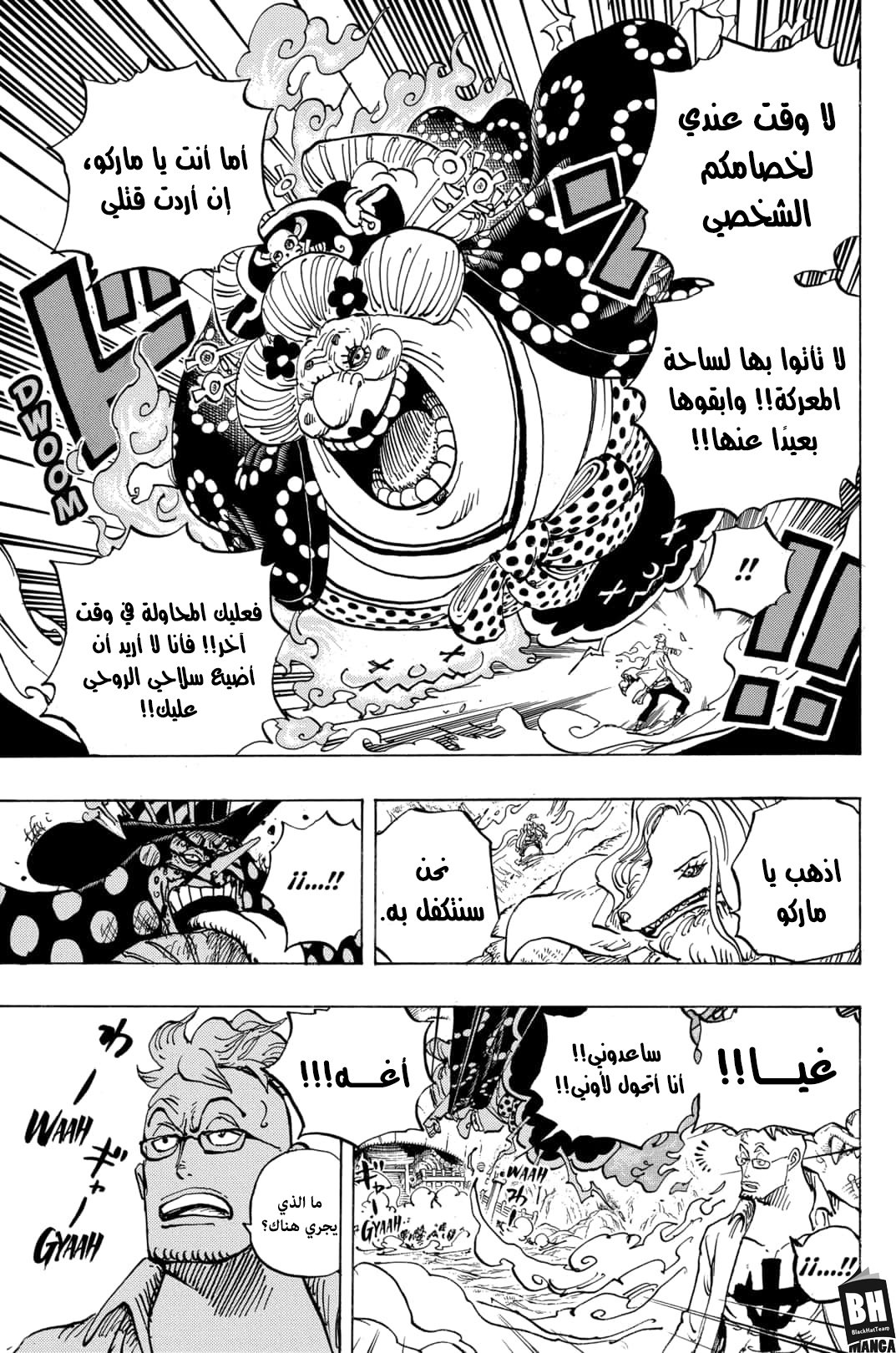 One Piece: Chapter 995 - Page 7