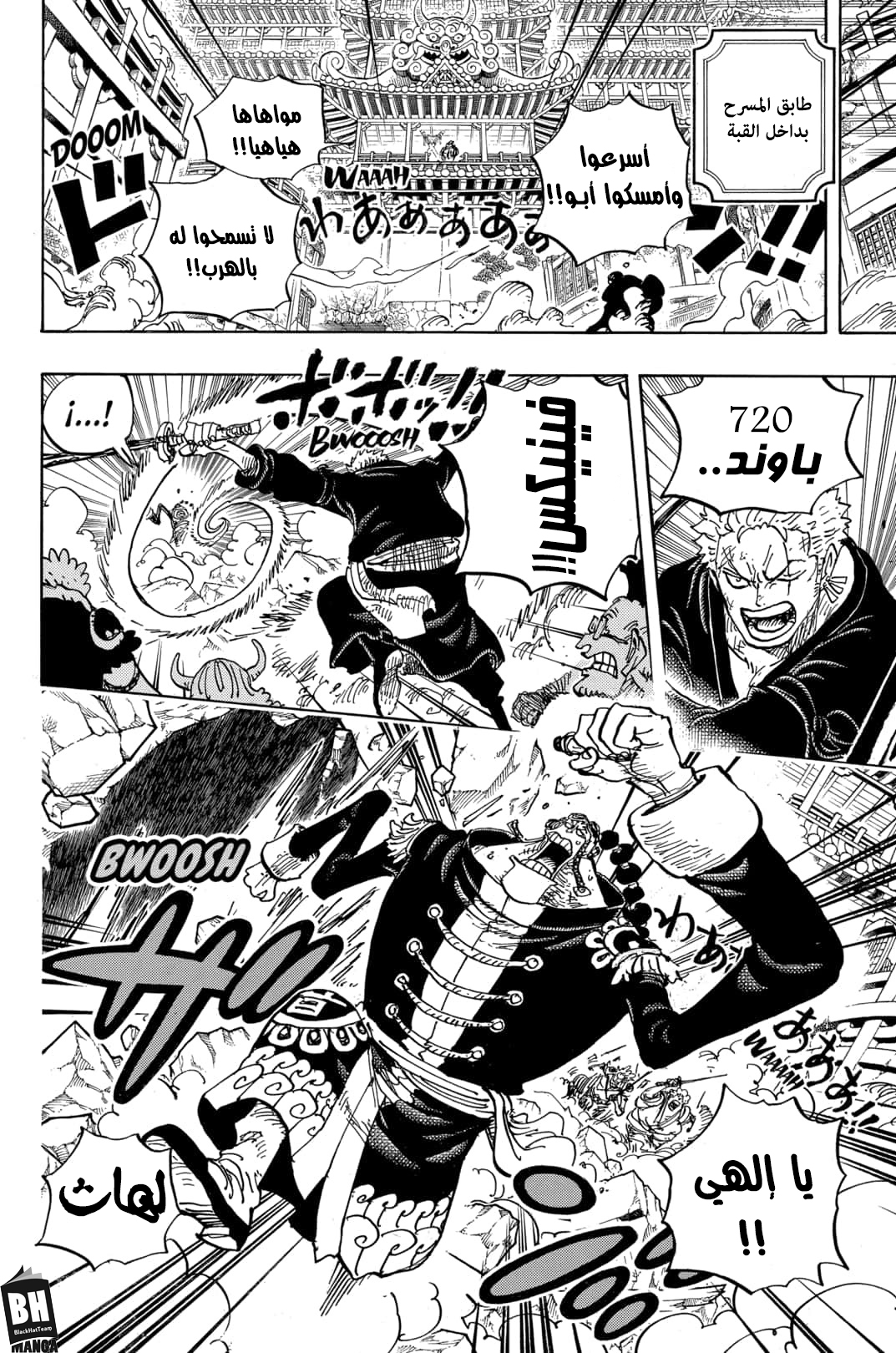 One Piece: Chapter 995 - Page 8