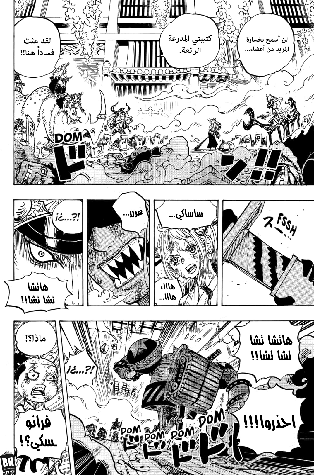 One Piece: Chapter 996 - Page 7