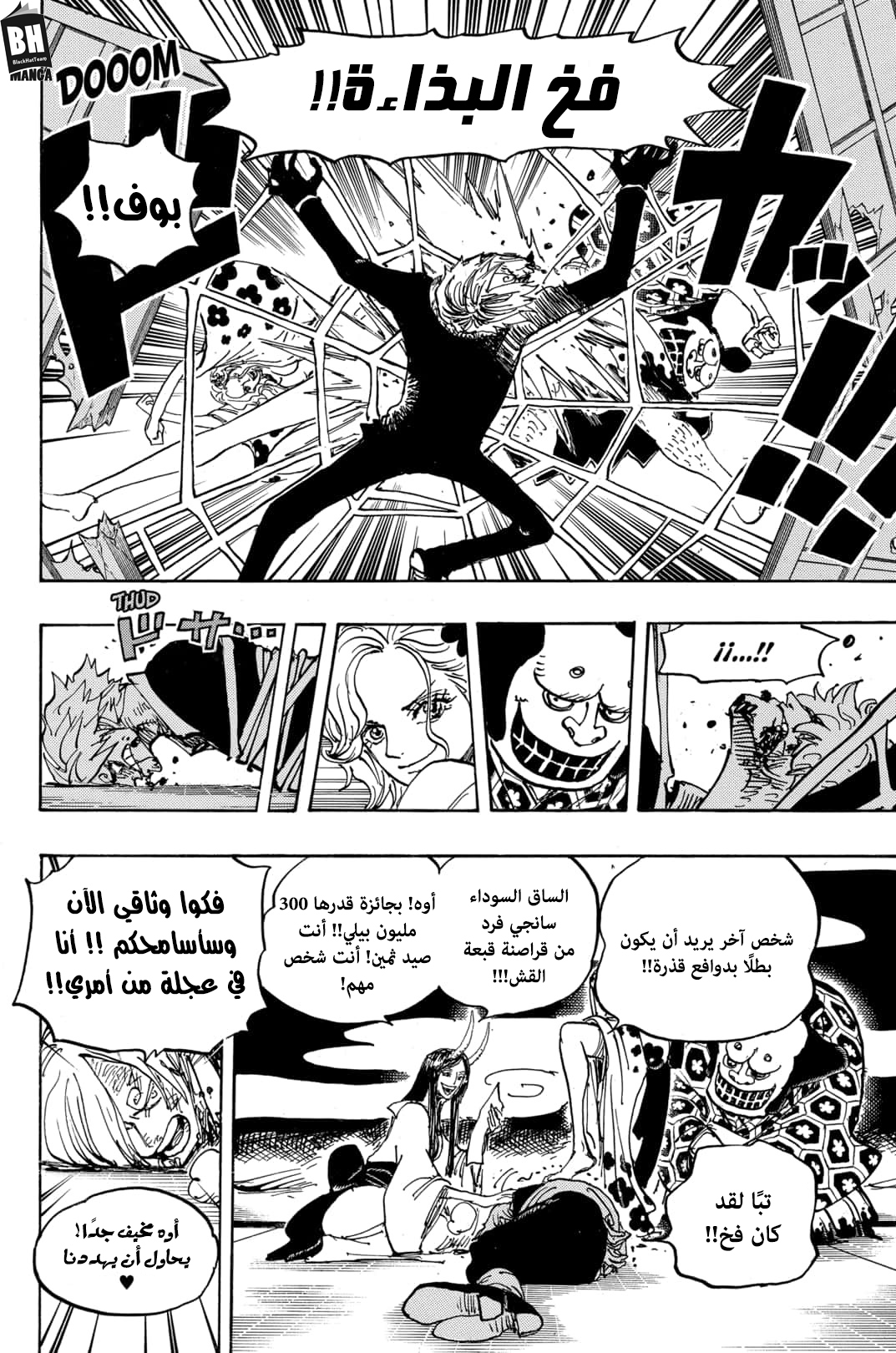 One Piece: Chapter 997 - Page 5