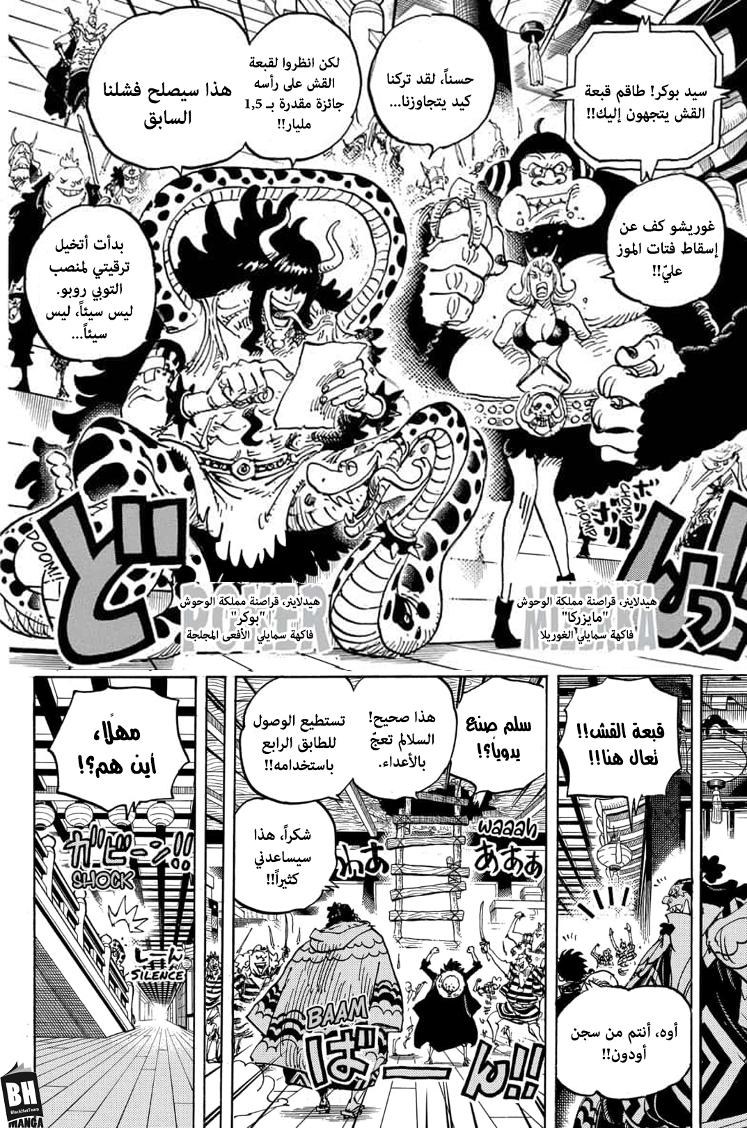 One Piece: Chapter 997 - Page 7