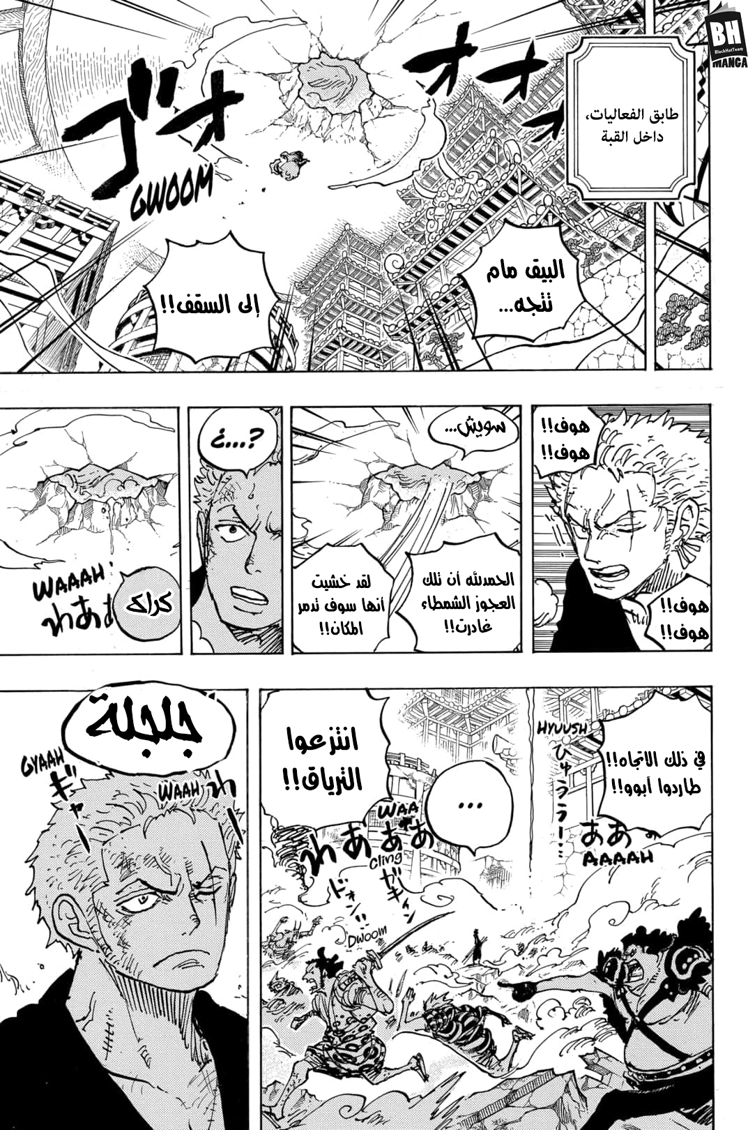 One Piece: Chapter 997 - Page 8