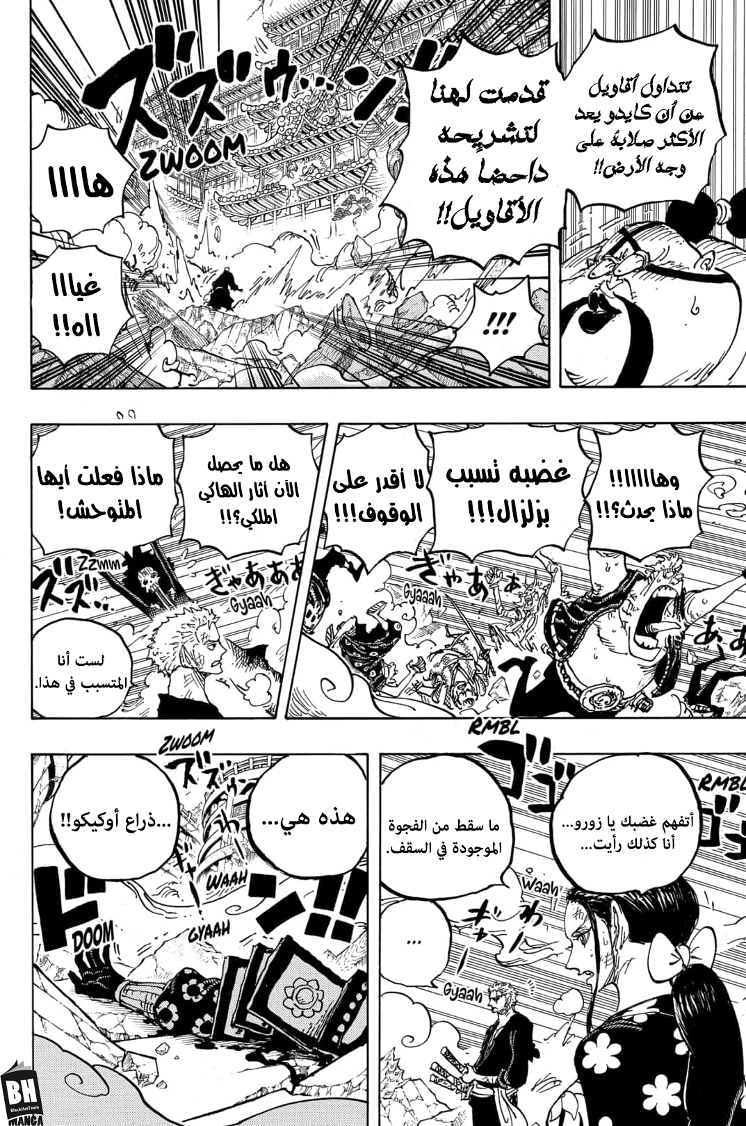 One Piece: Chapter 997 - Page 13
