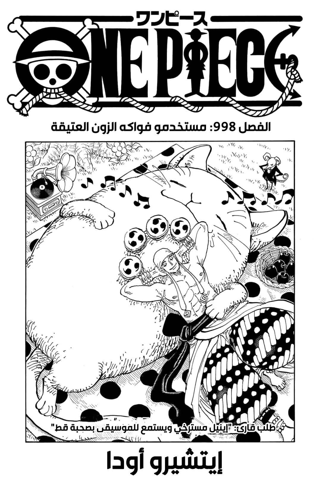 One Piece: Chapter 998 - Page 2
