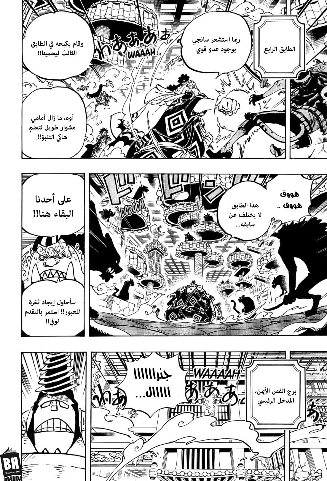 One Piece: Chapter 998 - Page 7