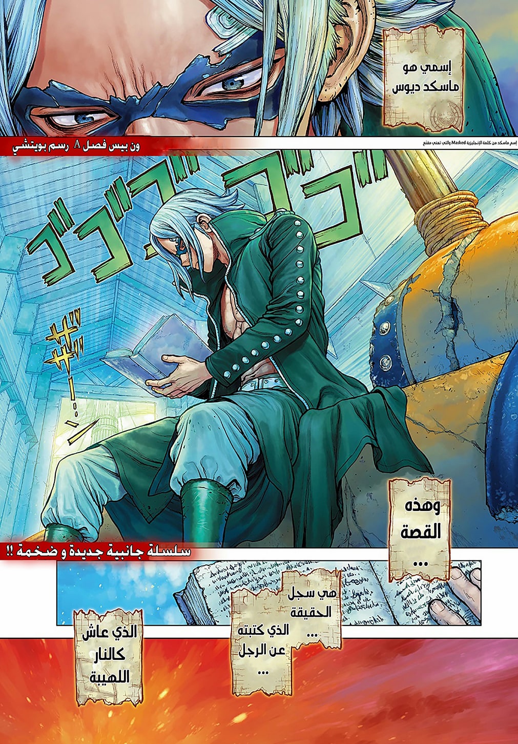 One Piece: Ace's Story: Chapter 1 - Page 2