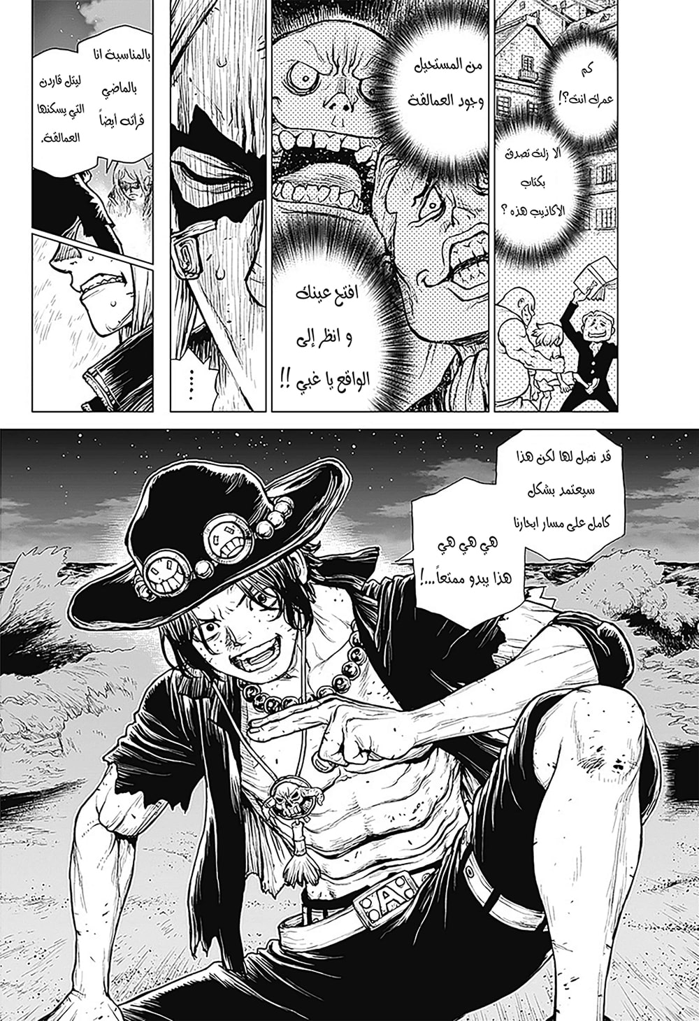 One Piece: Ace's Story: Chapter 1 - Page 11