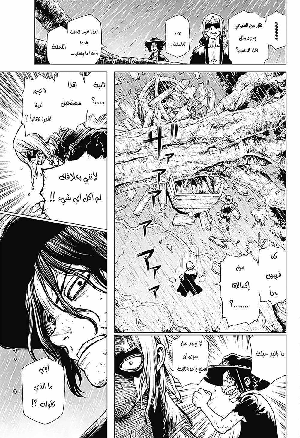 One Piece: Ace's Story: Chapter 1 - Page 14