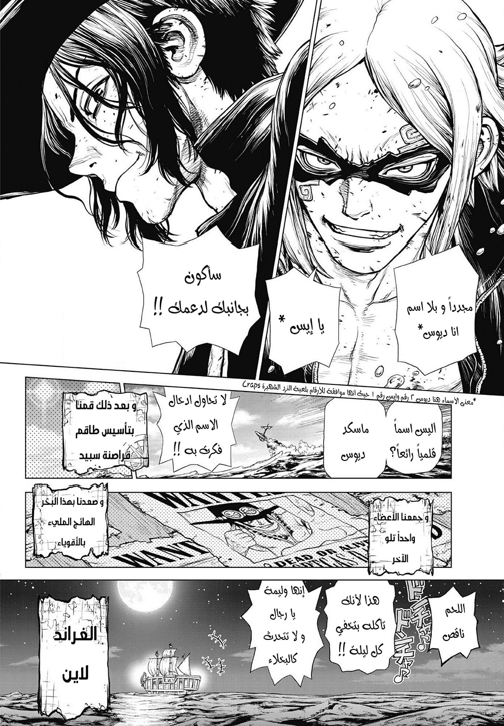 One Piece: Ace's Story: Chapter 1 - Page 42