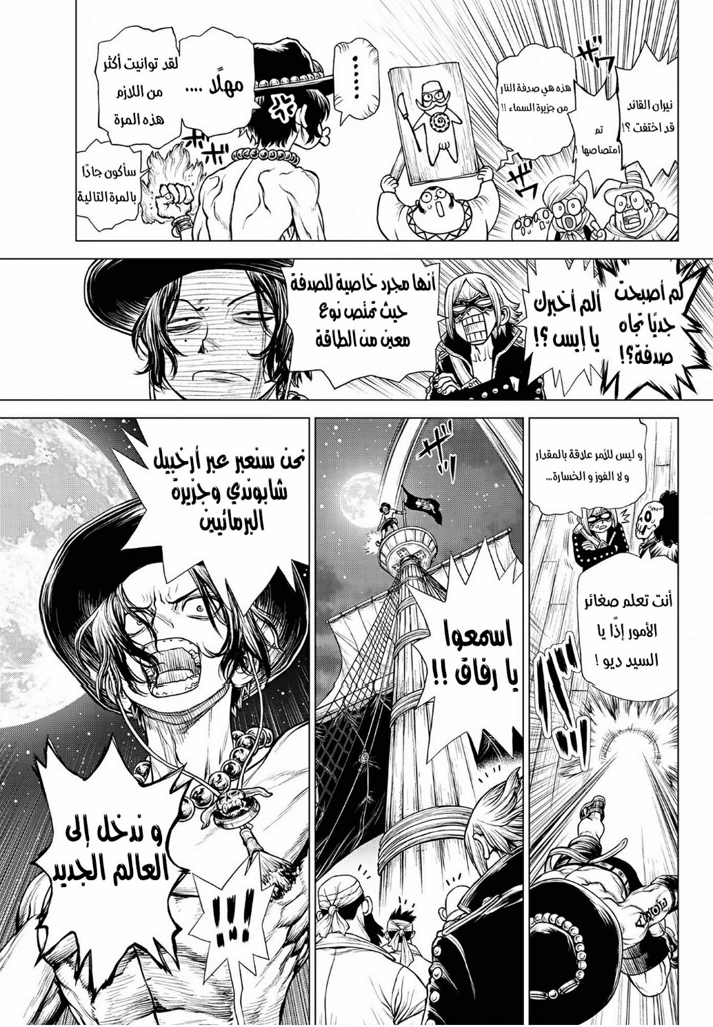 One Piece: Ace's Story: Chapter 2 - Page 3