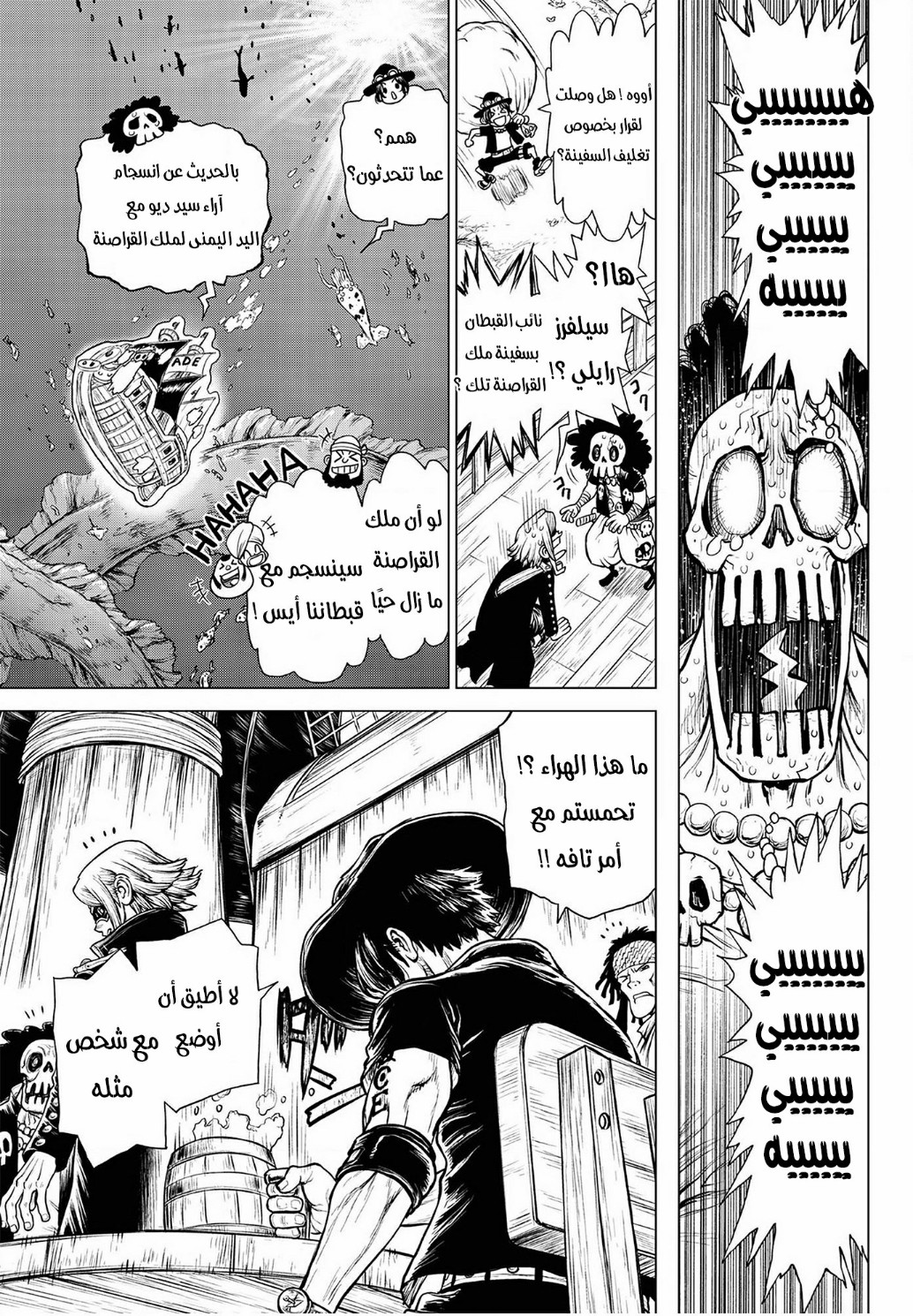 One Piece: Ace's Story: Chapter 2 - Page 9