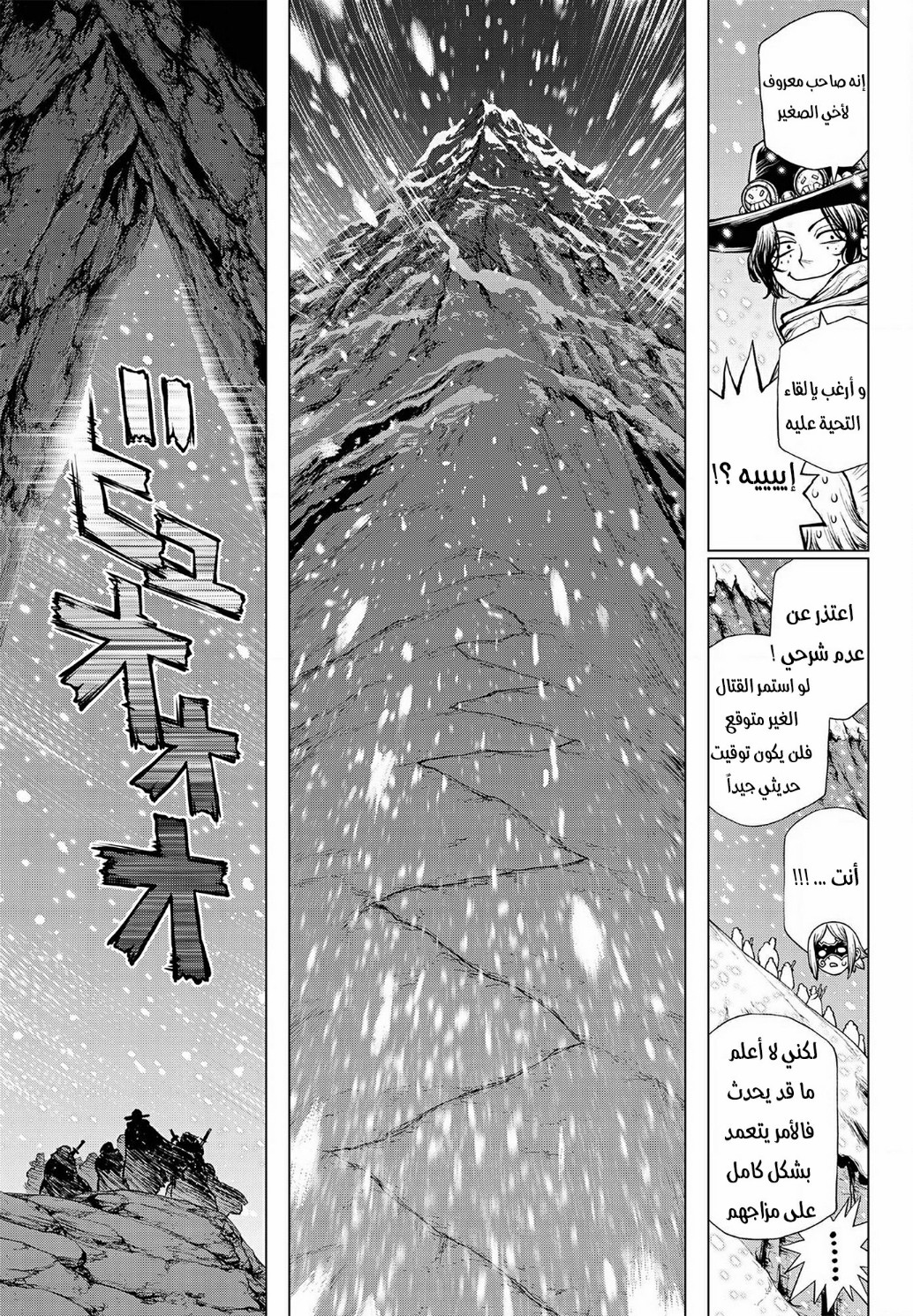 One Piece: Ace's Story: Chapter 2 - Page 20