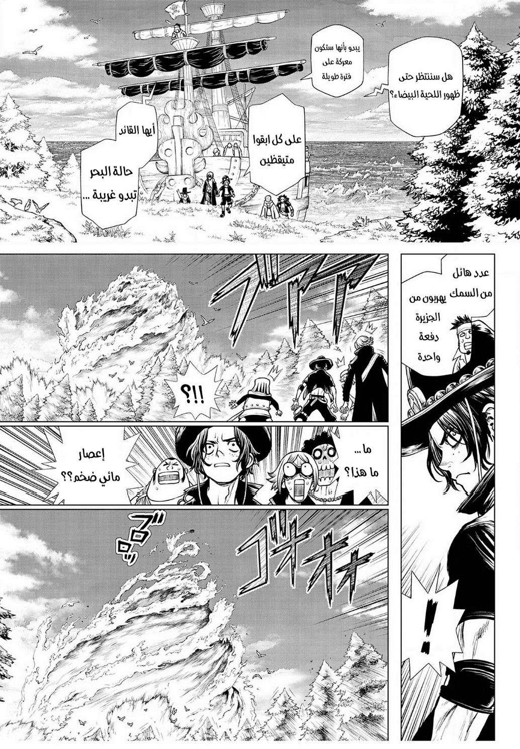 One Piece: Ace's Story: Chapter 2 - Page 25