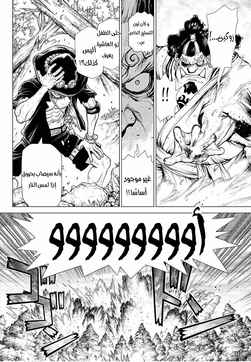 One Piece: Ace's Story: Chapter 2 - Page 37