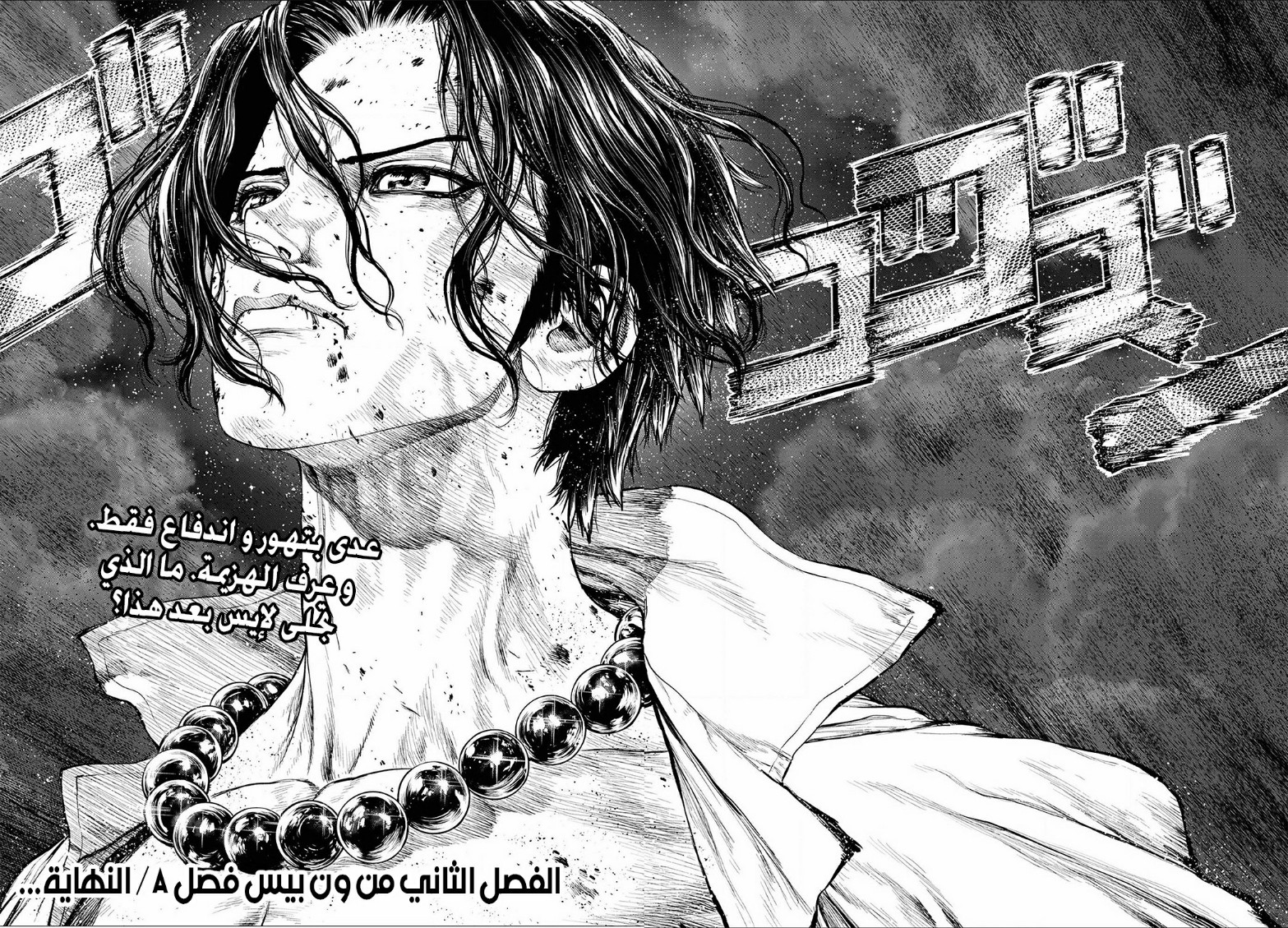 One Piece: Ace's Story: Chapter 2 - Page 57