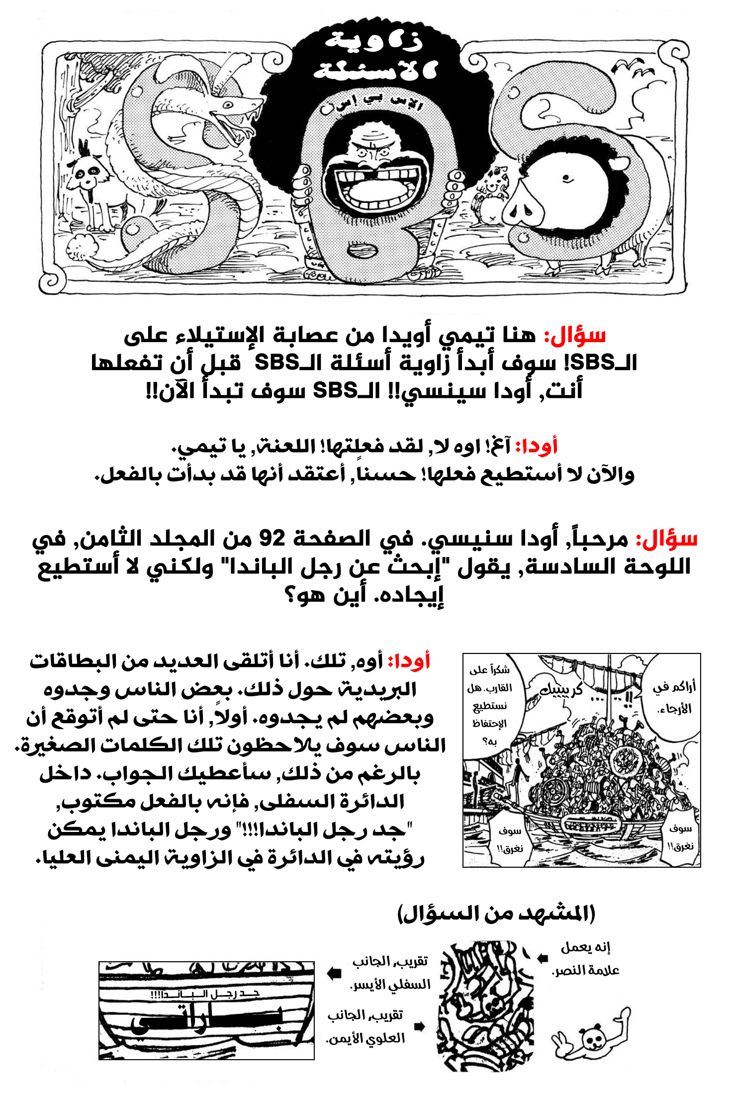 One Piece SBS: Chapter 10 - Page 2