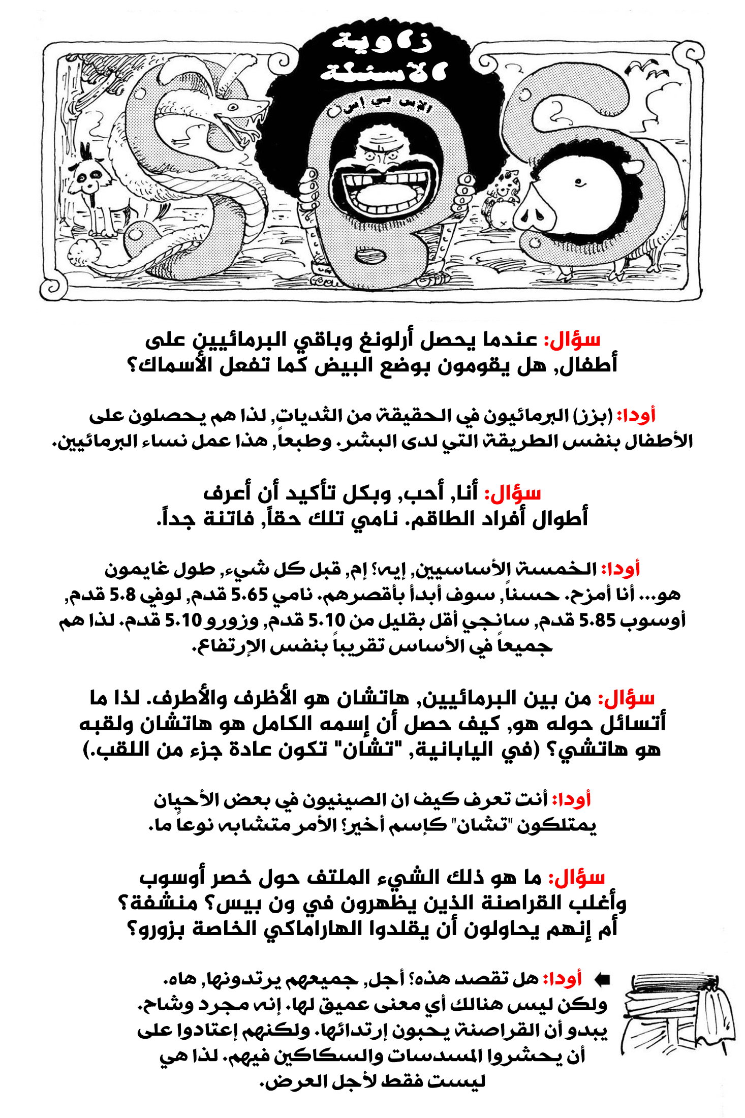 One Piece SBS: Chapter 10 - Page 3