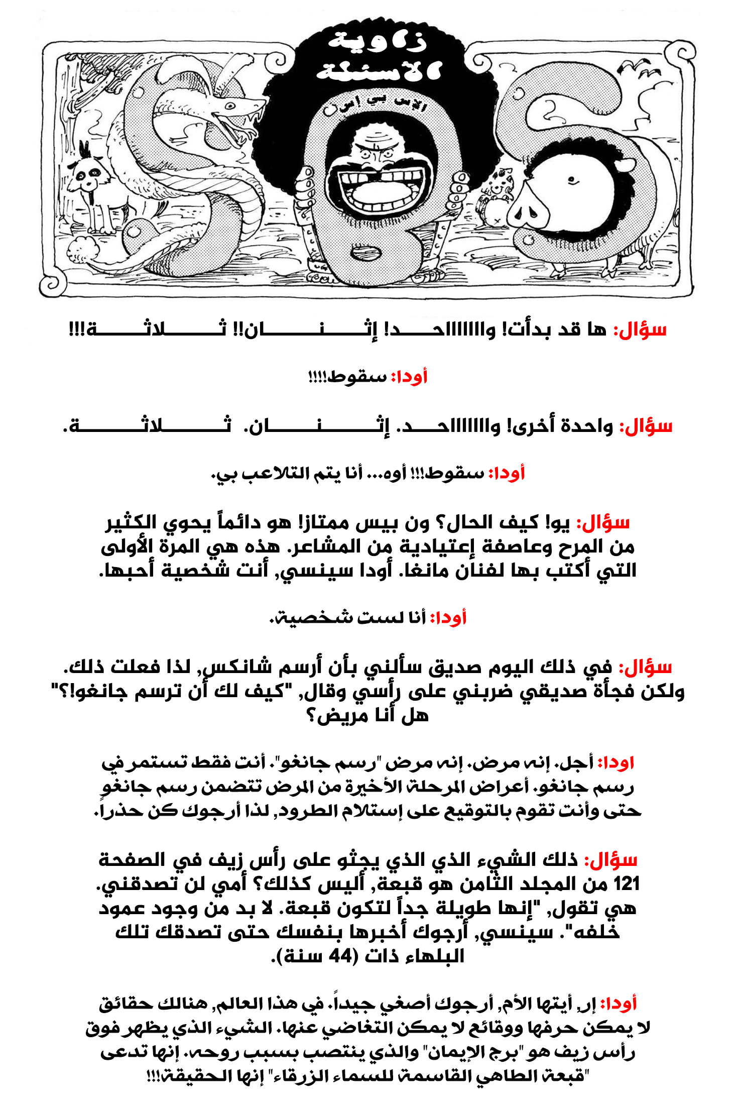 One Piece SBS: Chapter 10 - Page 4