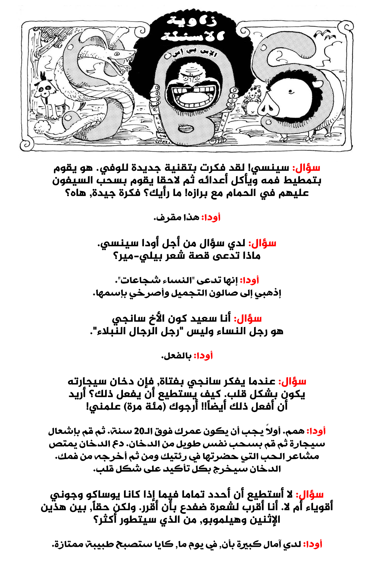 One Piece SBS: Chapter 10 - Page 5