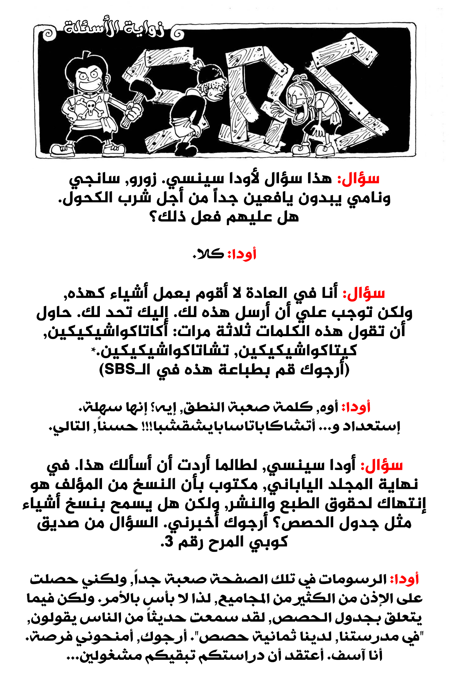 One Piece SBS: Chapter 12 - Page 3