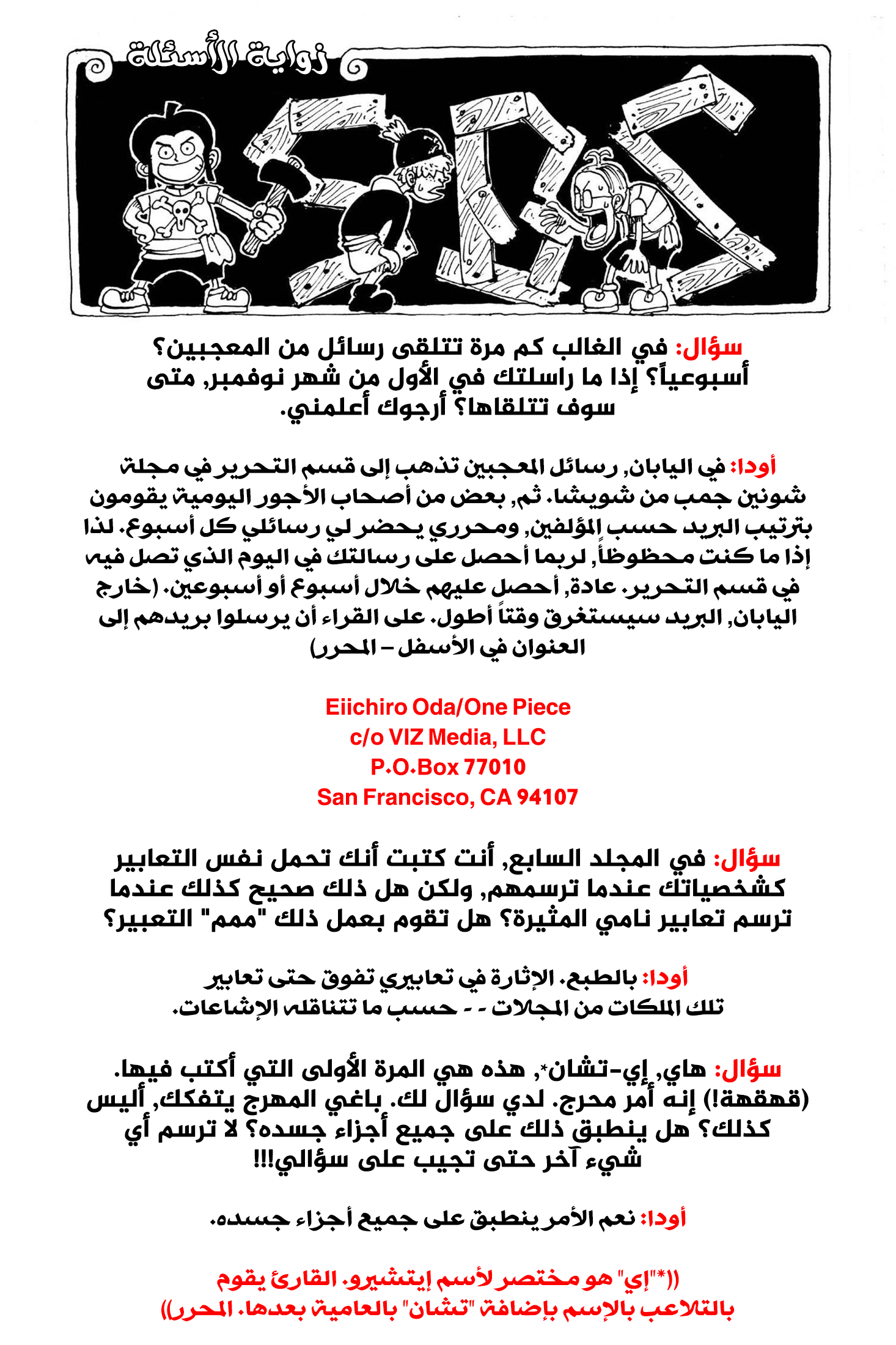 One Piece SBS: Chapter 12 - Page 4