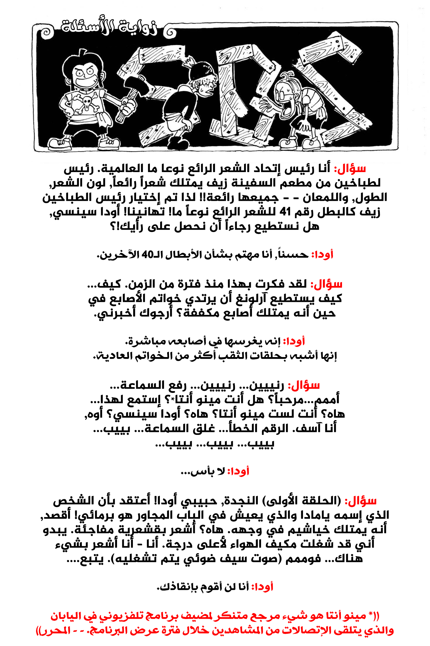 One Piece SBS: Chapter 12 - Page 5