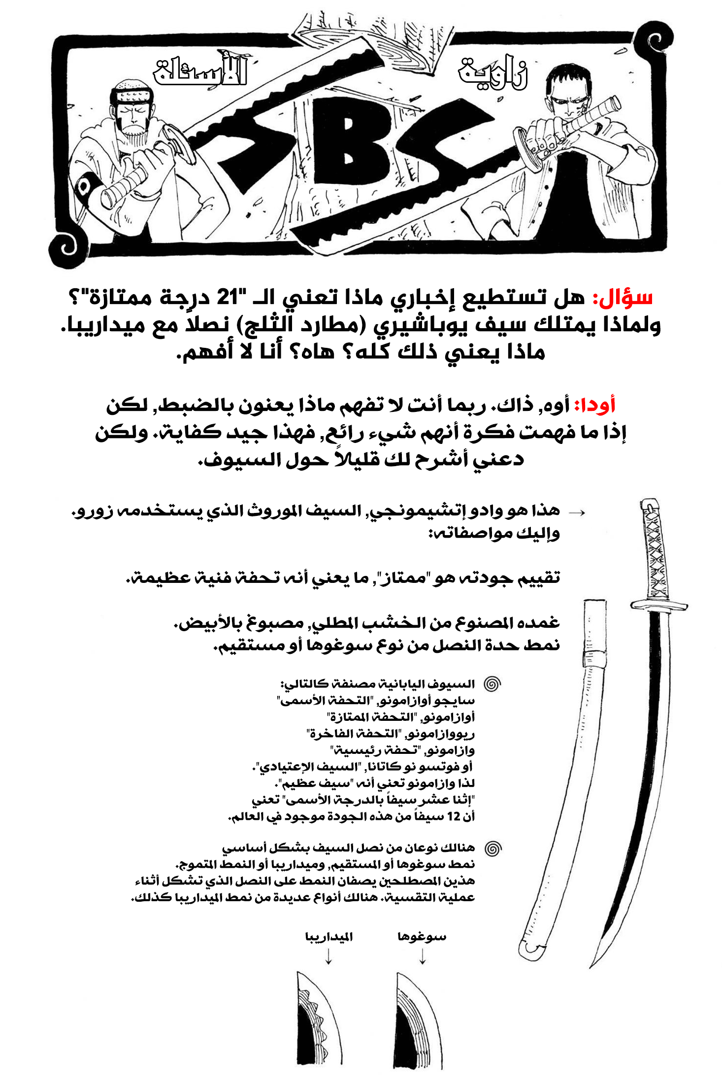 One Piece SBS: Chapter 13 - Page 4