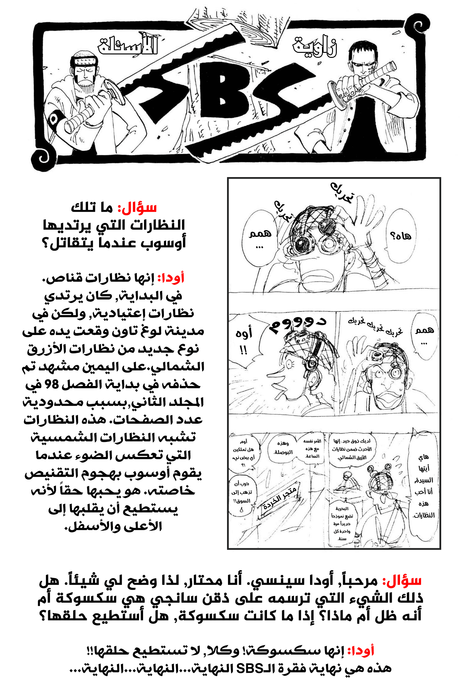 One Piece SBS: Chapter 13 - Page 5