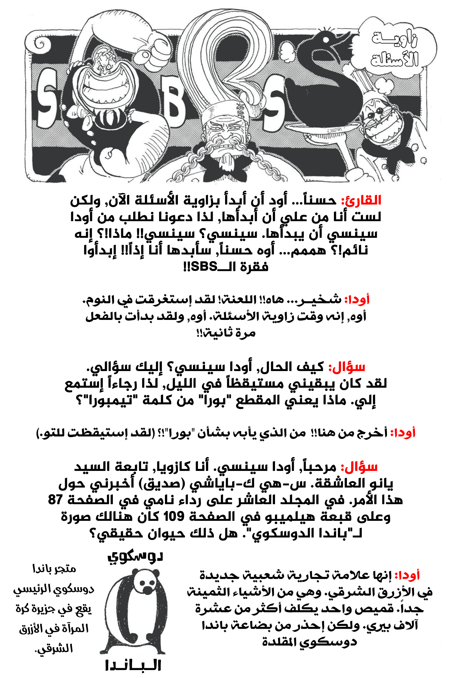 One Piece SBS: Chapter 14 - Page 2