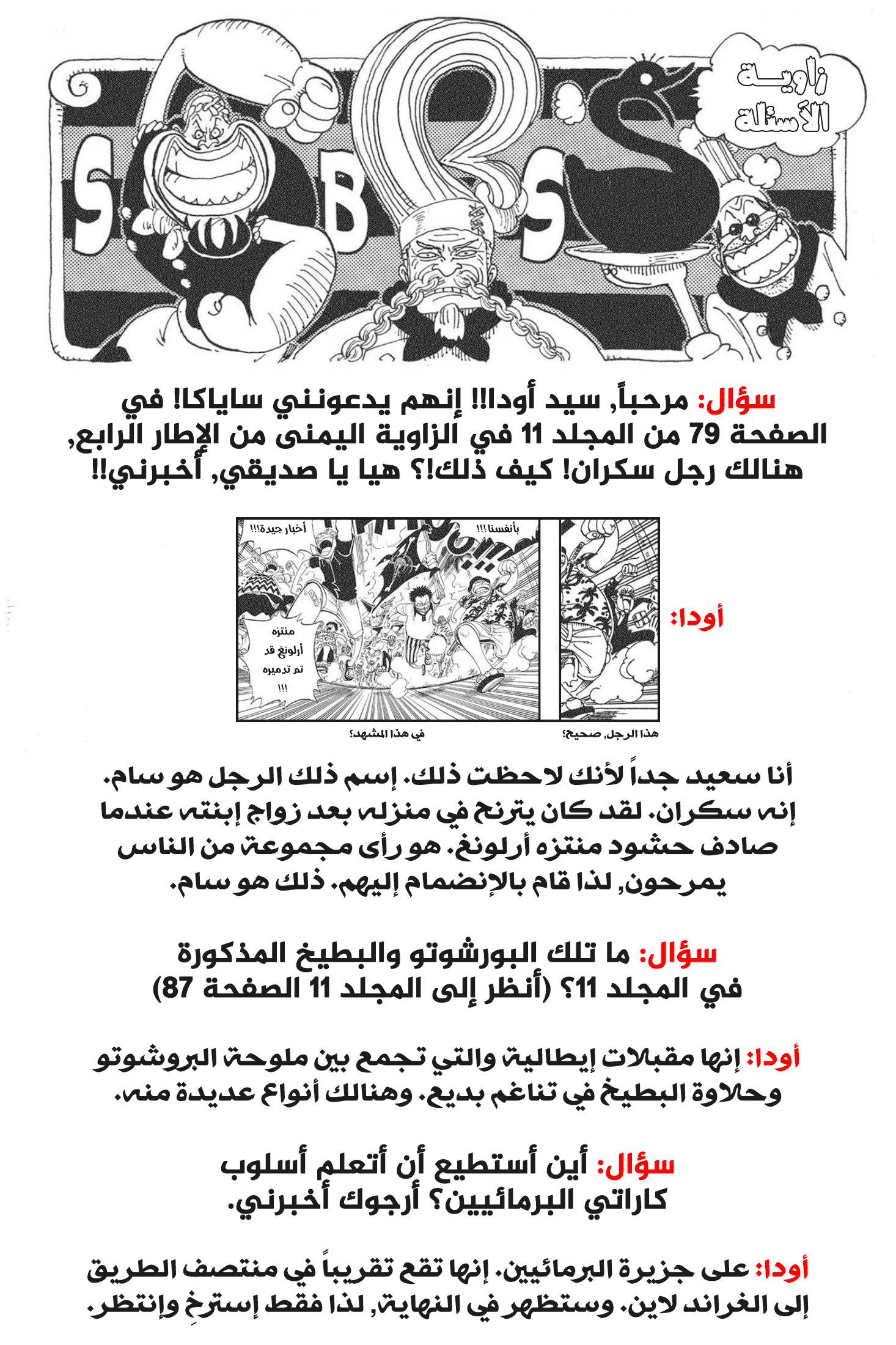 One Piece SBS: Chapter 14 - Page 4