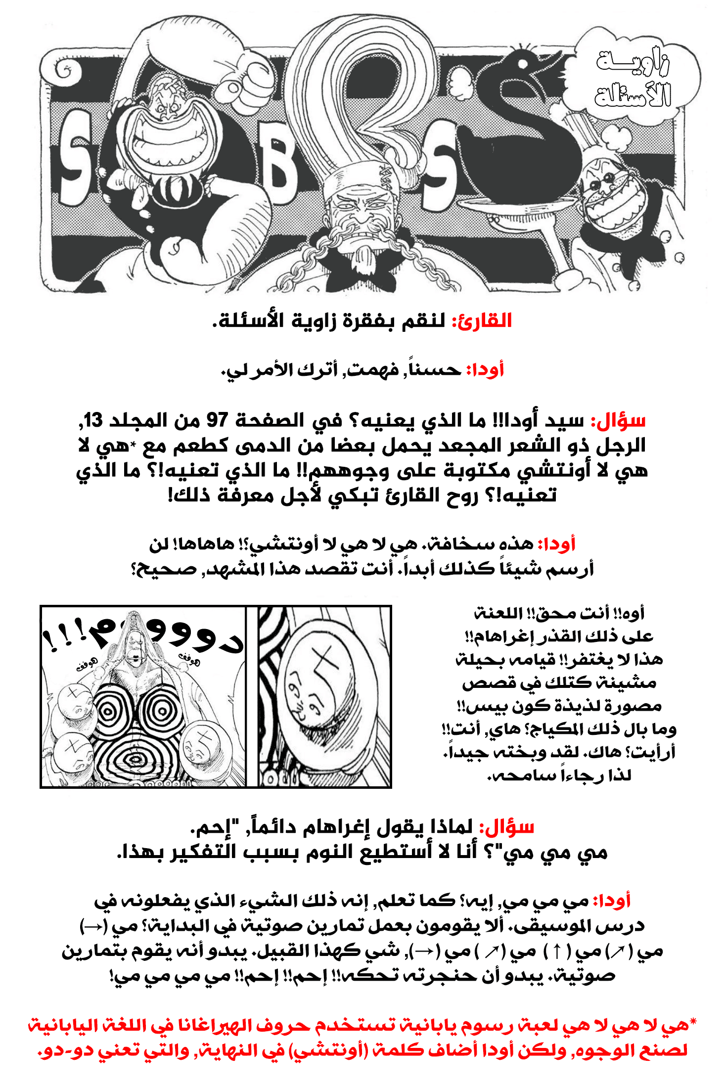 One Piece SBS: Chapter 14 - Page 5