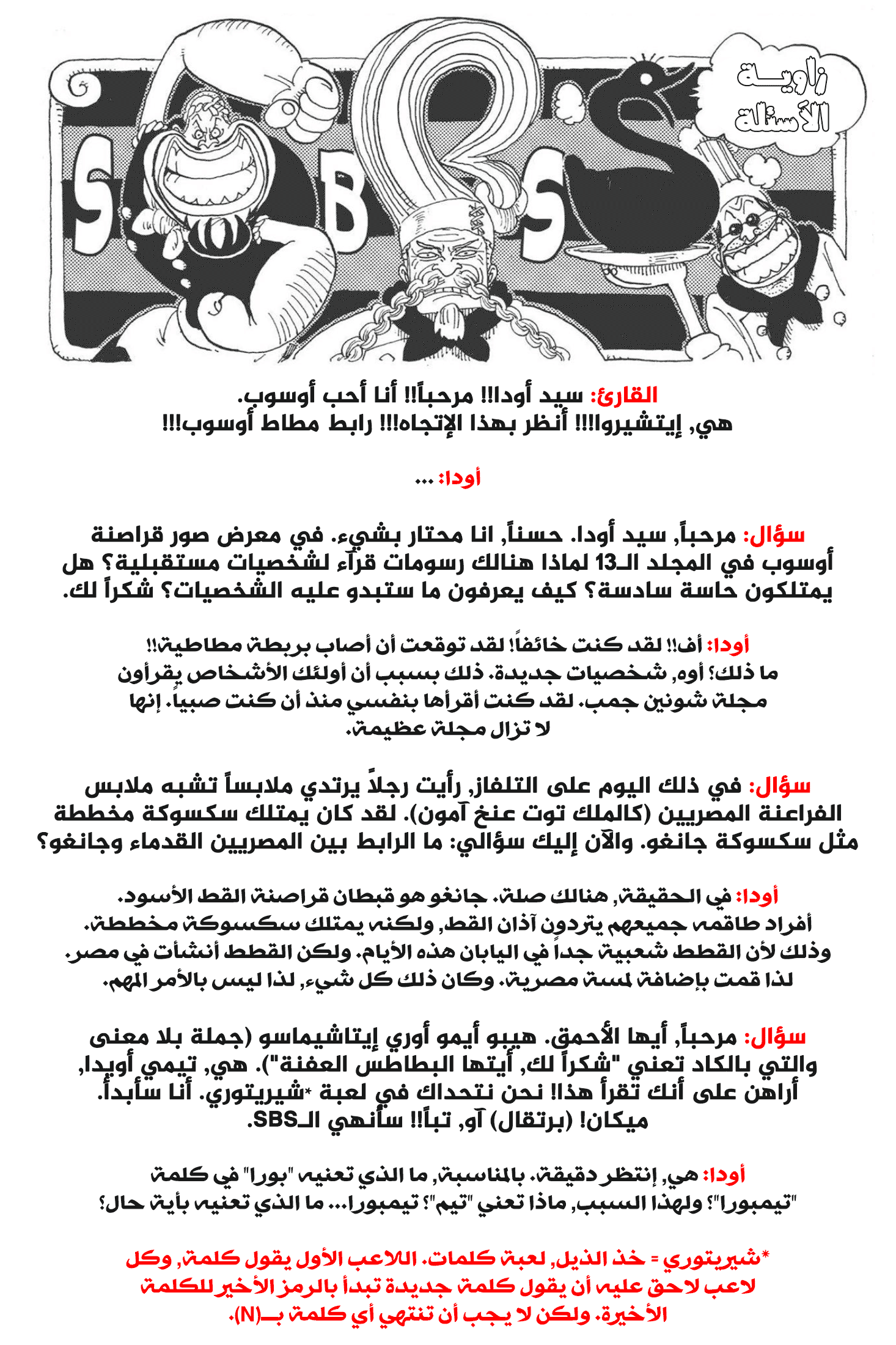 One Piece SBS: Chapter 14 - Page 6