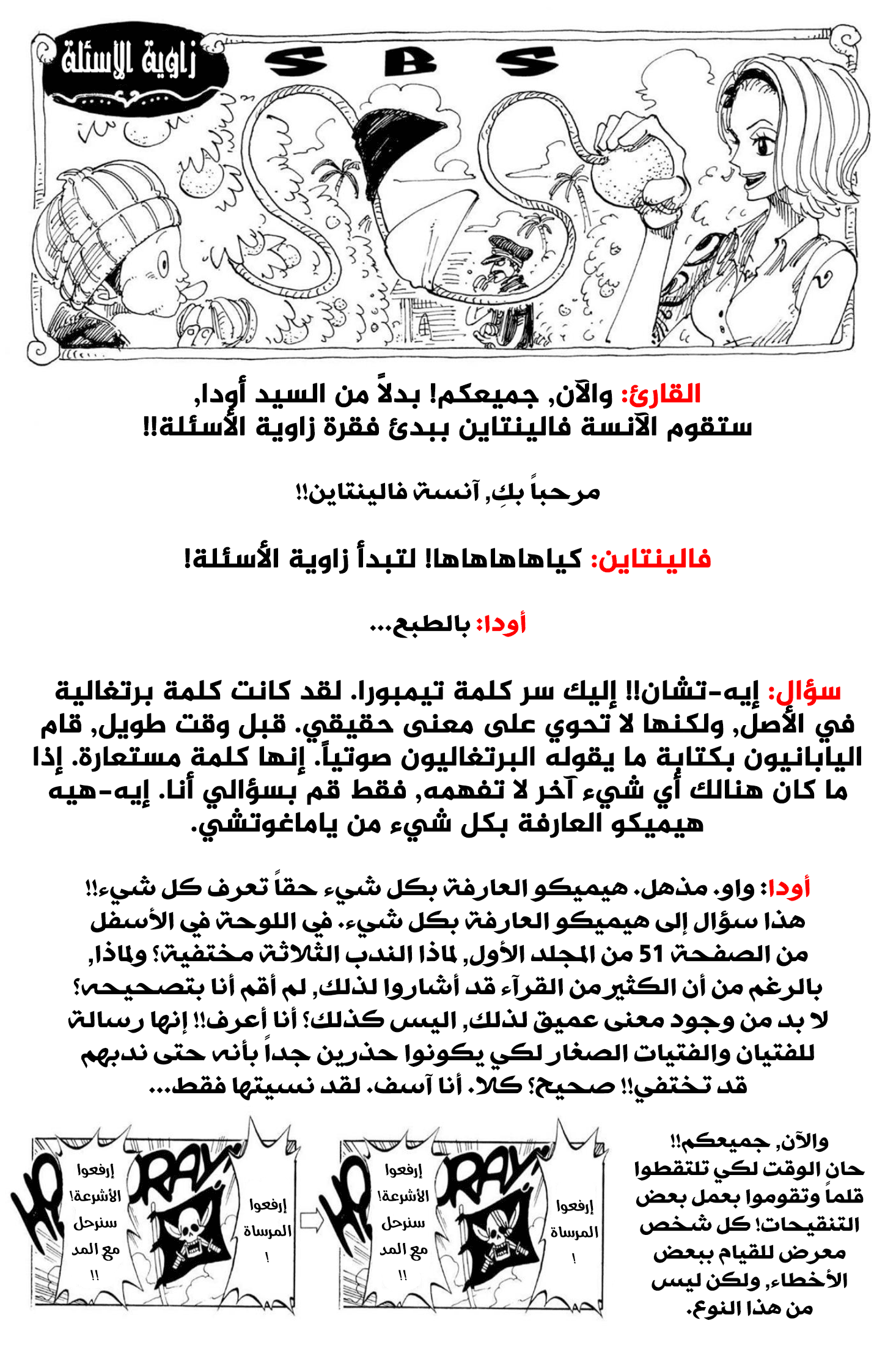 One Piece SBS: Chapter 15 - Page 2