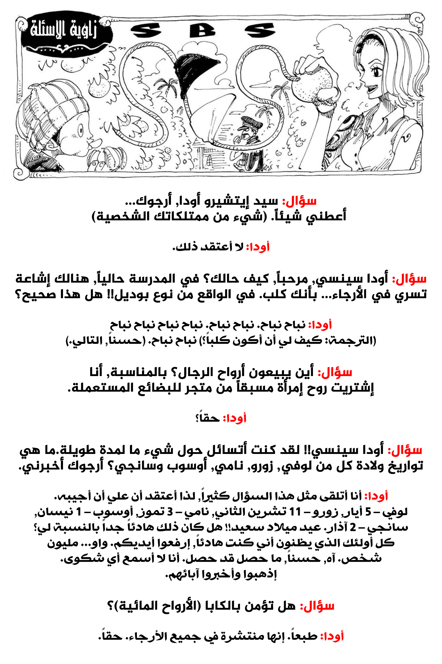 One Piece SBS: Chapter 15 - Page 4