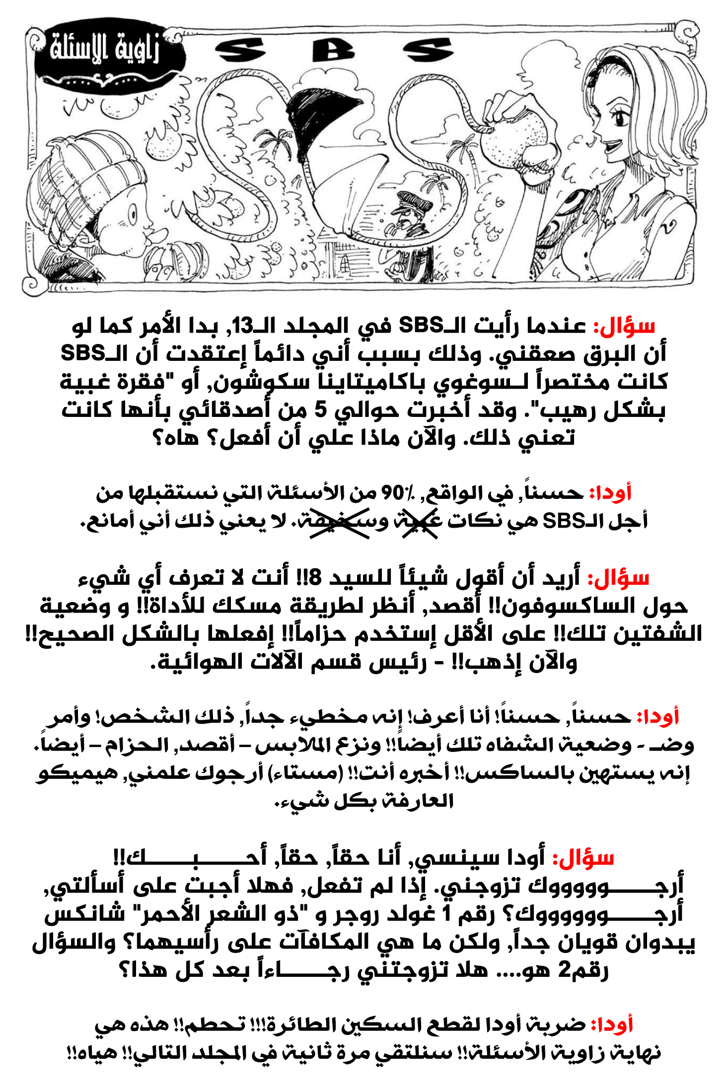 One Piece SBS: Chapter 15 - Page 6