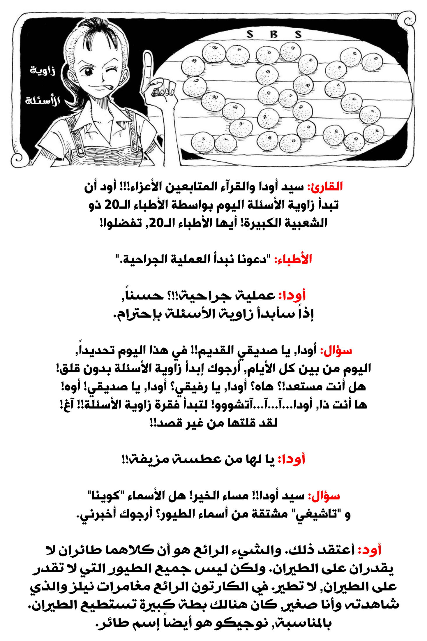 One Piece SBS: Chapter 16 - Page 2