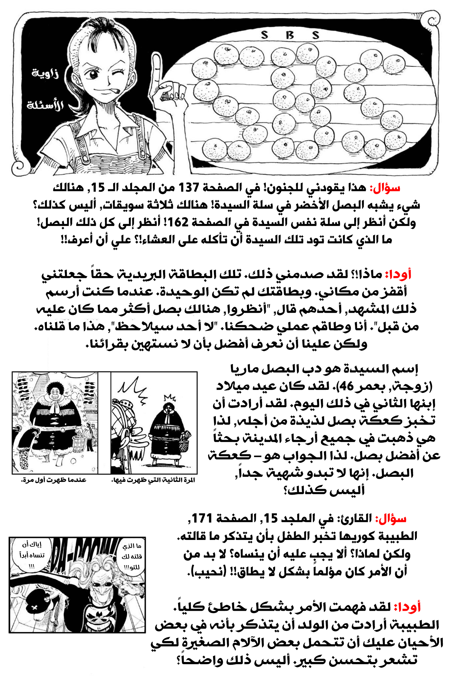 One Piece SBS: Chapter 16 - Page 3