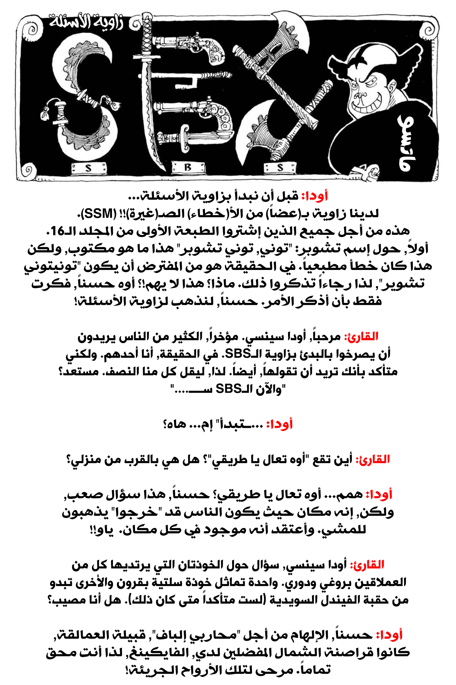 One Piece SBS: Chapter 17 - Page 2