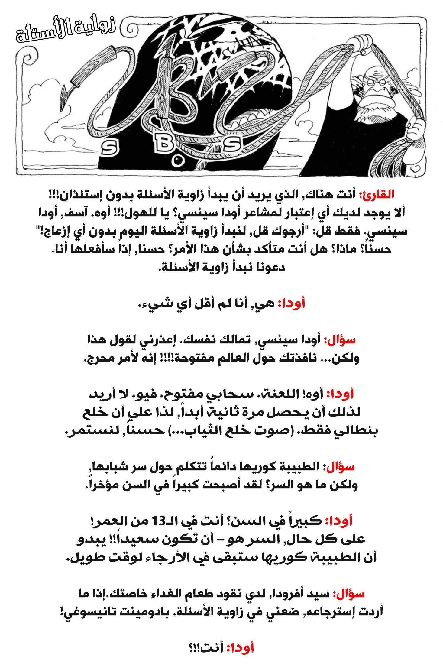 One Piece SBS: Chapter 18 - Page 2