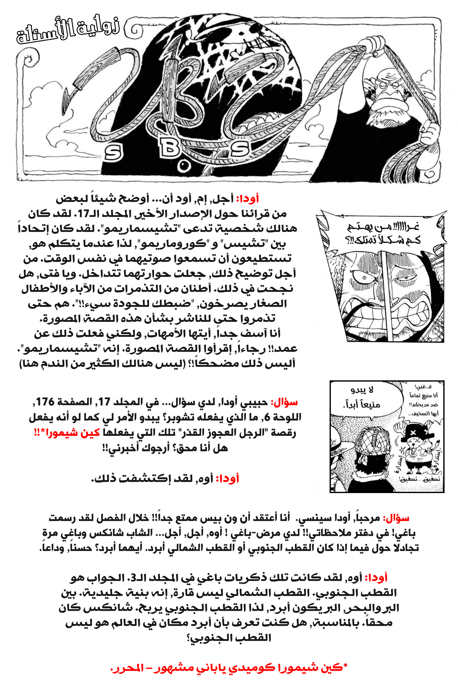 One Piece SBS: Chapter 18 - Page 3